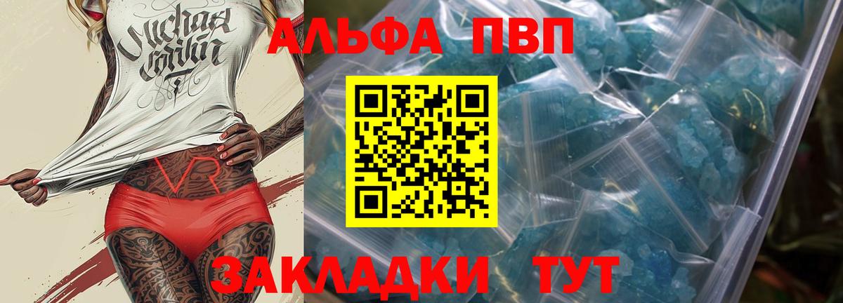 A-PVP Соль  APVP кристаллы  Alpha PVP VHQ  Балашов  Вход с VPN 