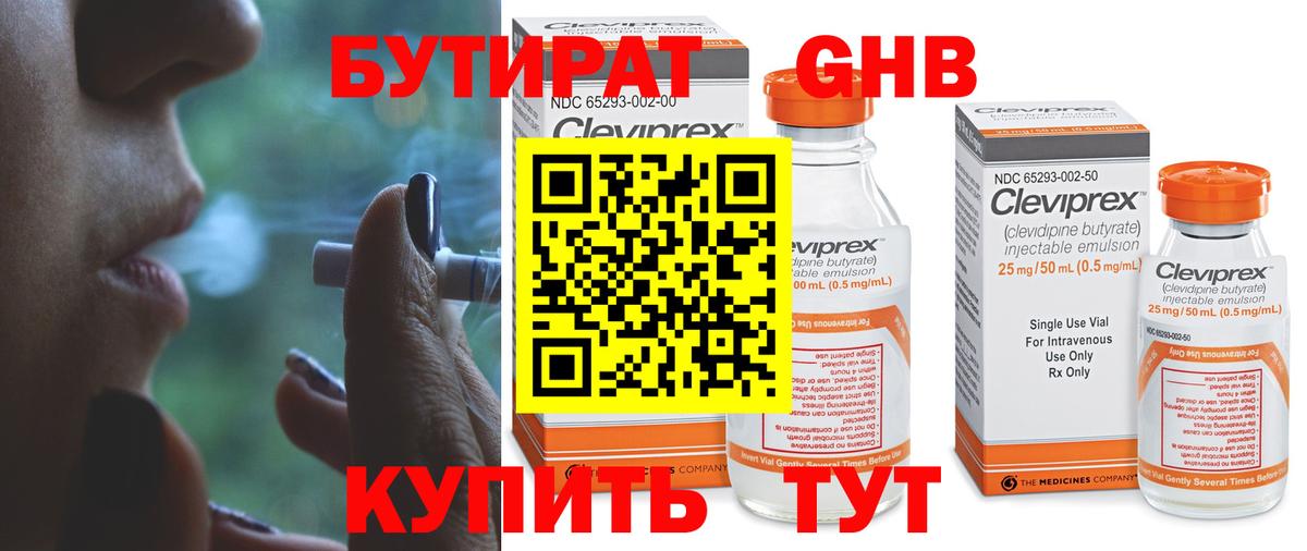 Бутират жидкий экстази Балашов
