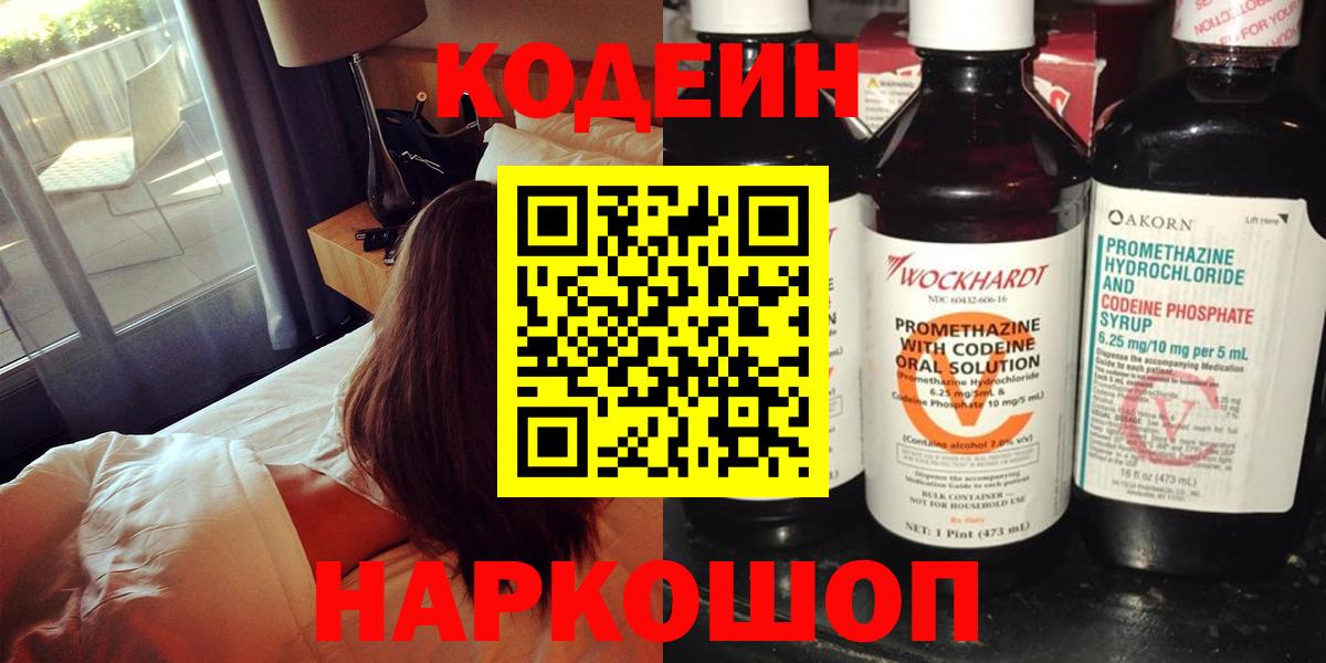 Кодеин напиток Lean (лин)  Codein напиток Lean (лин)  Вход с VPN  Балашов 