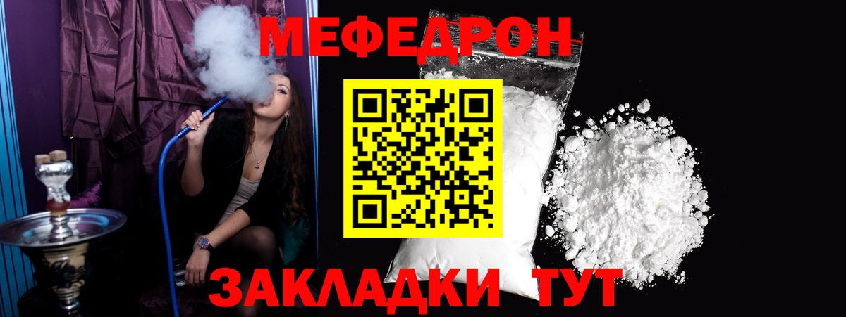 Меф мяу мяу мука Балашов